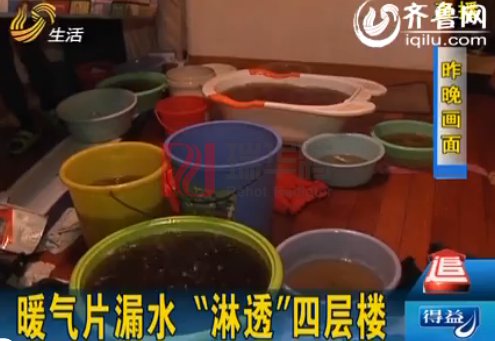 暖氣片漏水“淋透”四層樓