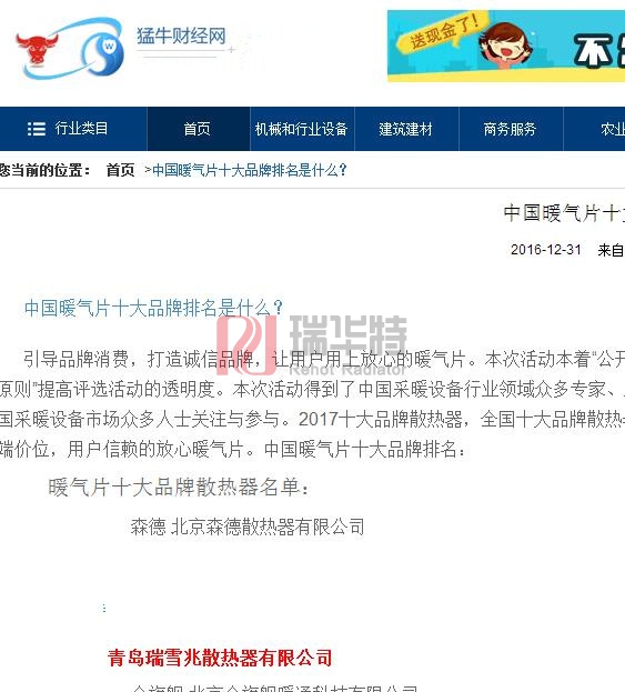 2017年最新暖氣片散熱器品牌多家媒體發布。